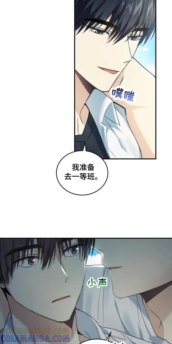 《追逐繁星》第3章：暗恋 第15页