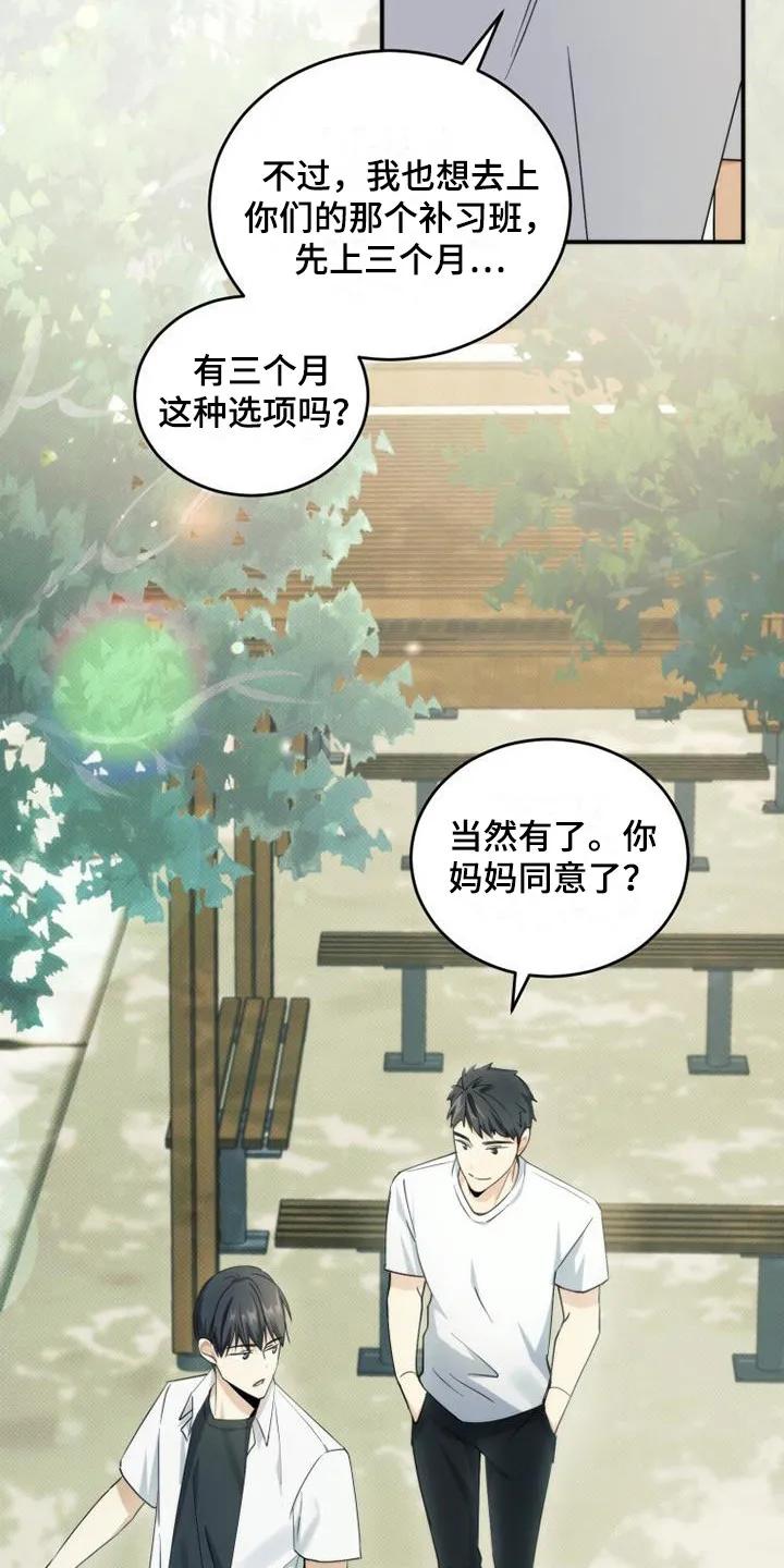《追逐繁星》第3章：暗恋 第10页