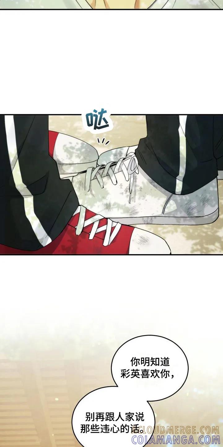 《追逐繁星》第3章：暗恋 第7页