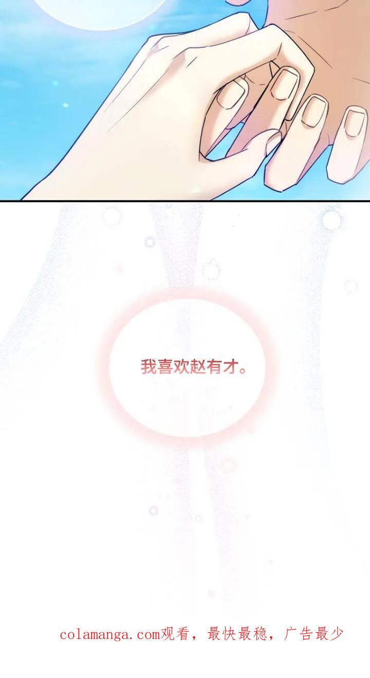 《追逐繁星》第3章：暗恋 第22页