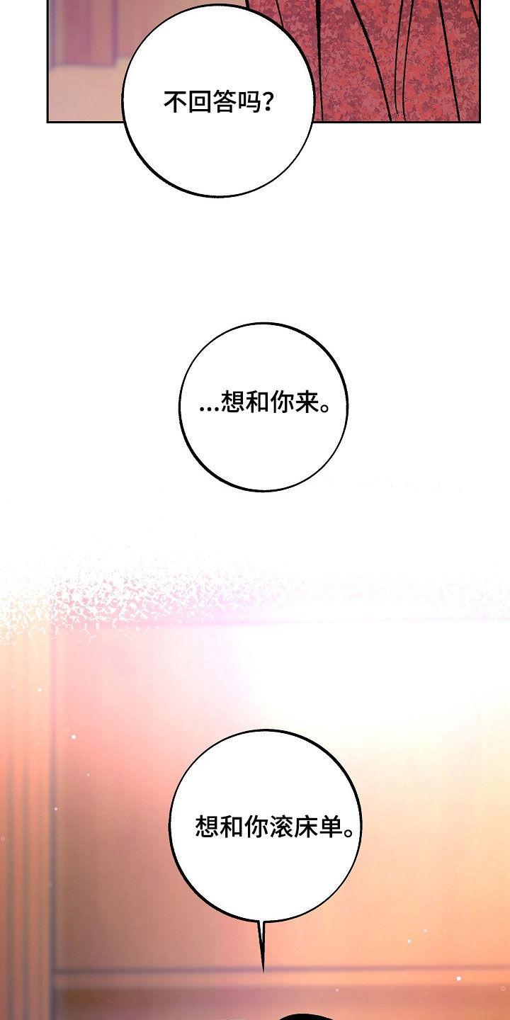 《独占预谋》第35章：主动 第18页