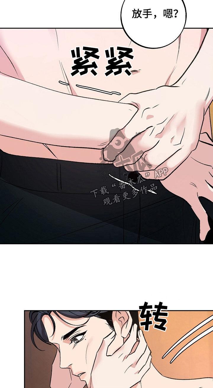 《独占预谋》第35章：主动 第10页