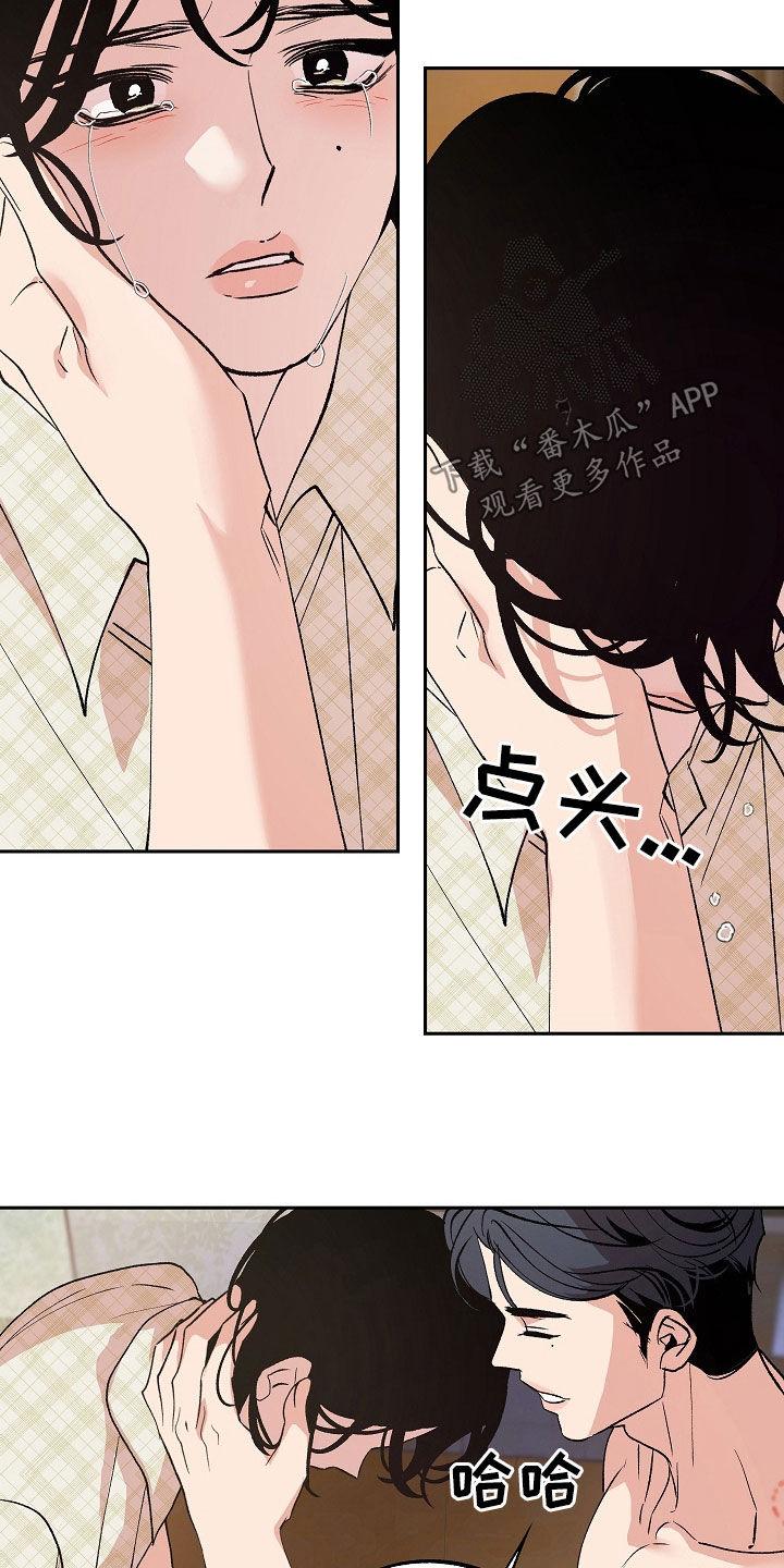 《独占预谋》第36章：不要那样叫我 第22页