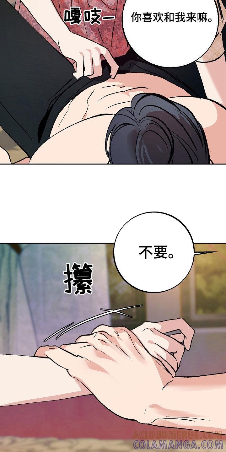 《独占预谋》第36章：不要那样叫我 第7页