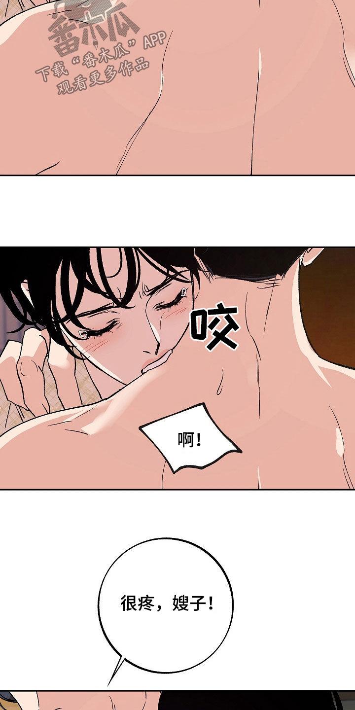 《独占预谋》第36章：不要那样叫我 第14页