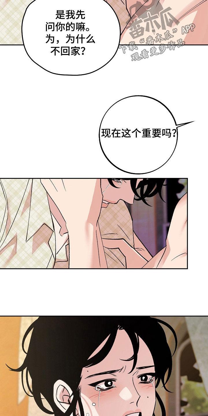 《独占预谋》第36章：不要那样叫我 第18页