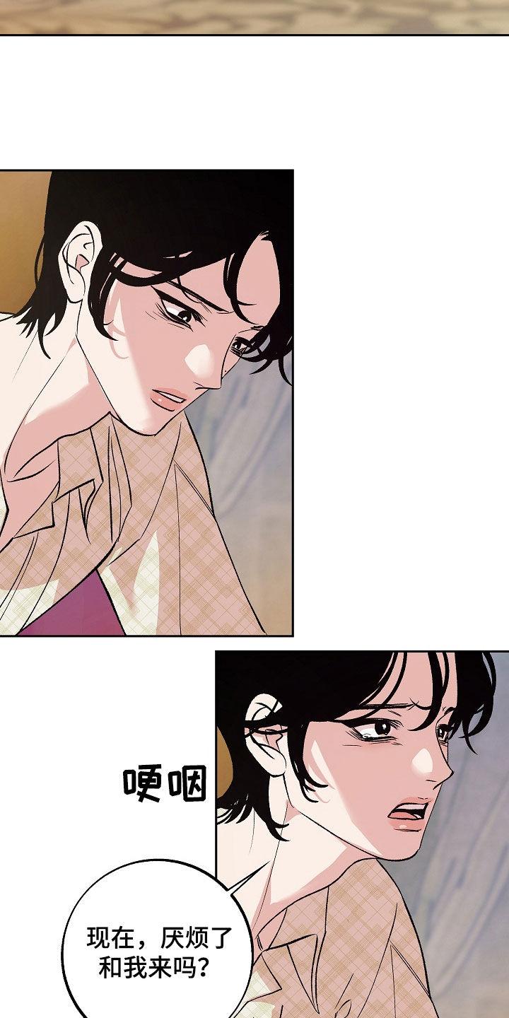 《独占预谋》第36章：不要那样叫我 第8页