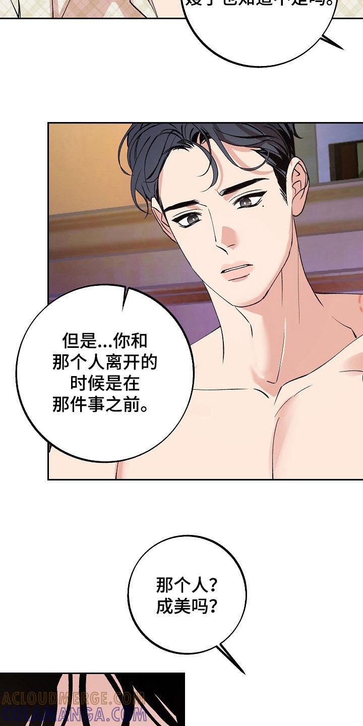 《独占预谋》第36章：不要那样叫我 第21页