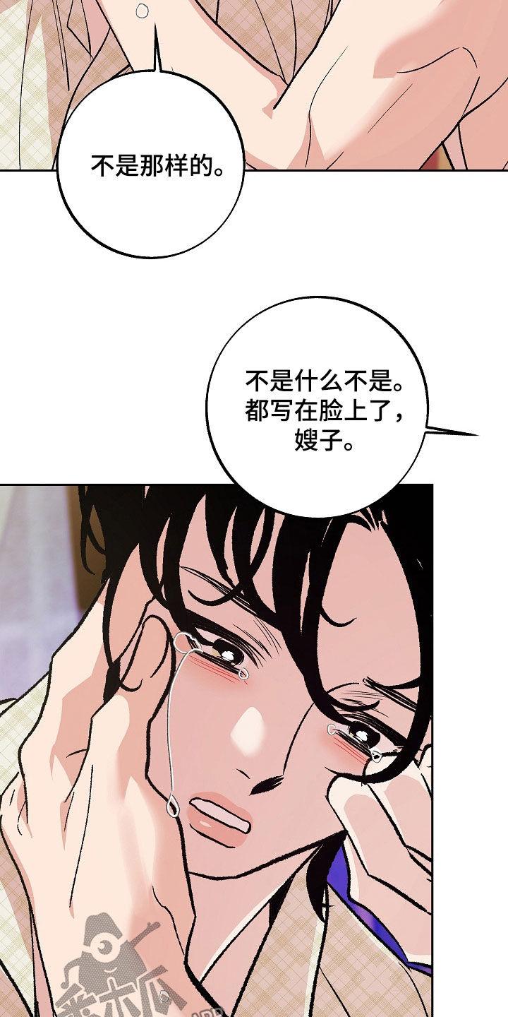 《独占预谋》第36章：不要那样叫我 第24页