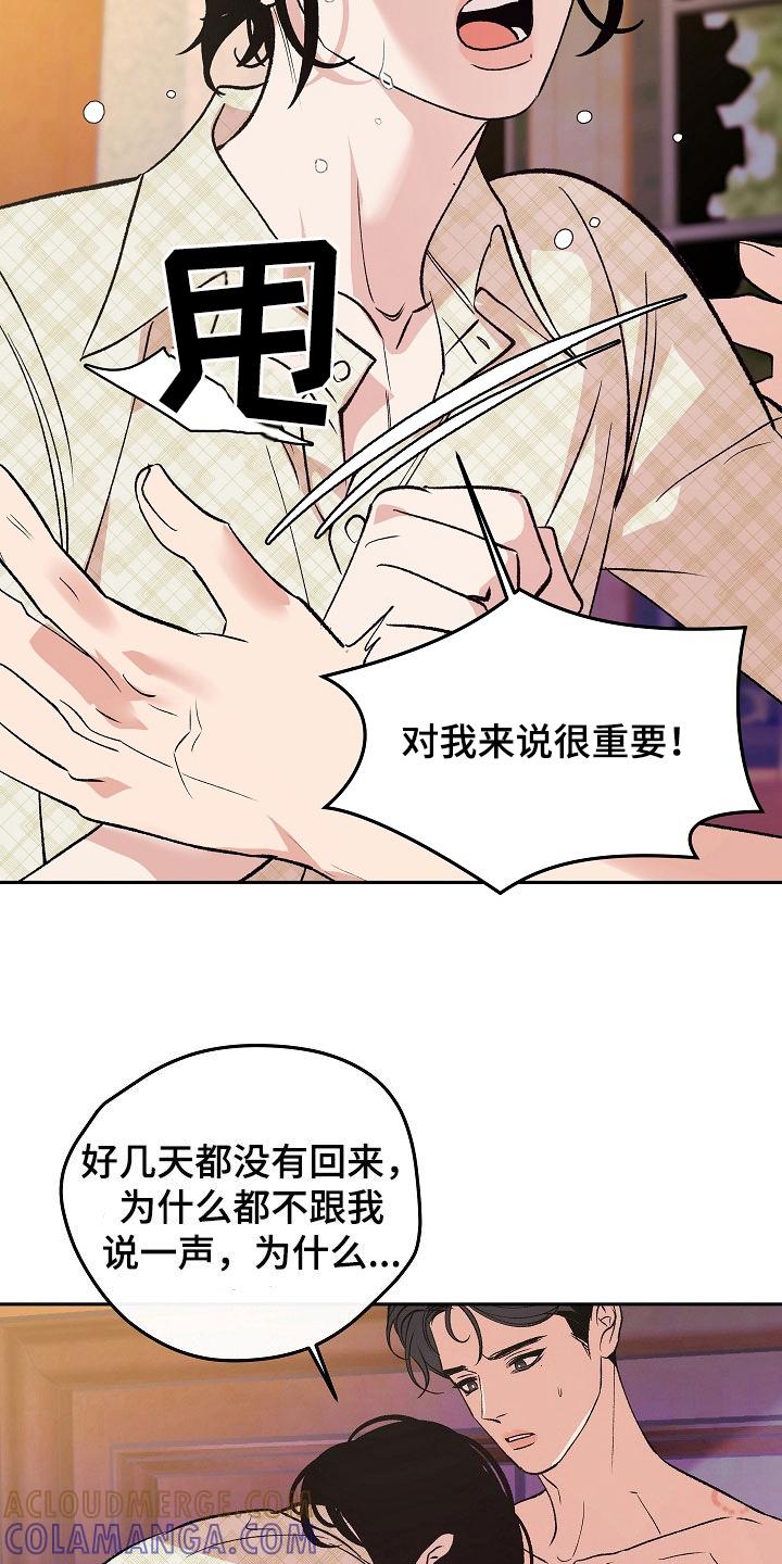 《独占预谋》第36章：不要那样叫我 第19页