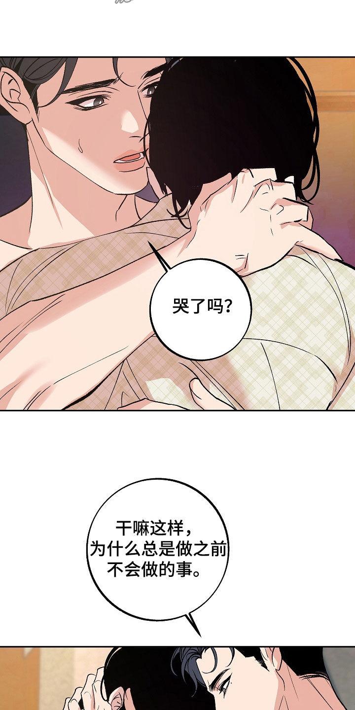 《独占预谋》第36章：不要那样叫我 第16页