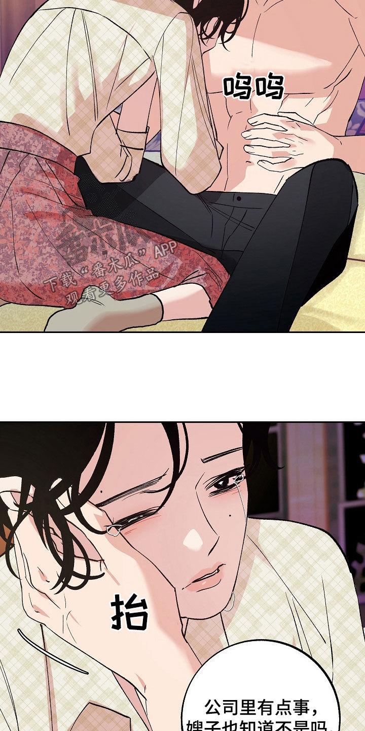《独占预谋》第36章：不要那样叫我 第20页