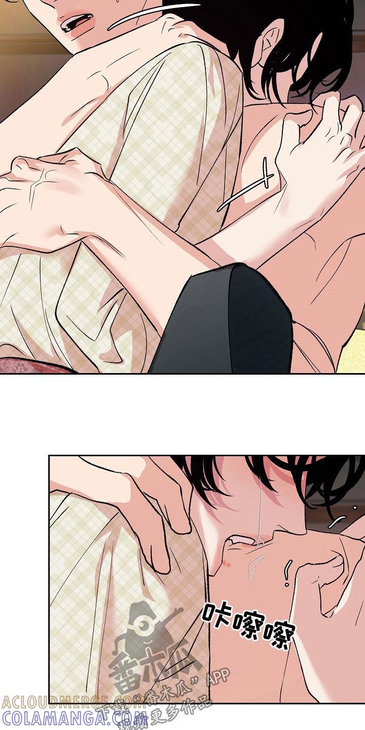 《独占预谋》第36章：不要那样叫我 第15页