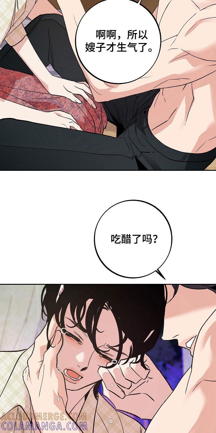 《独占预谋》第36章：不要那样叫我 第23页