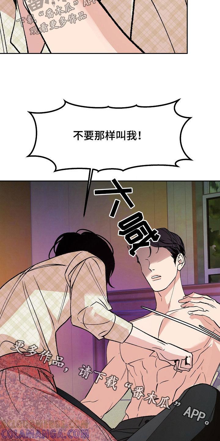 《独占预谋》第36章：不要那样叫我 第25页