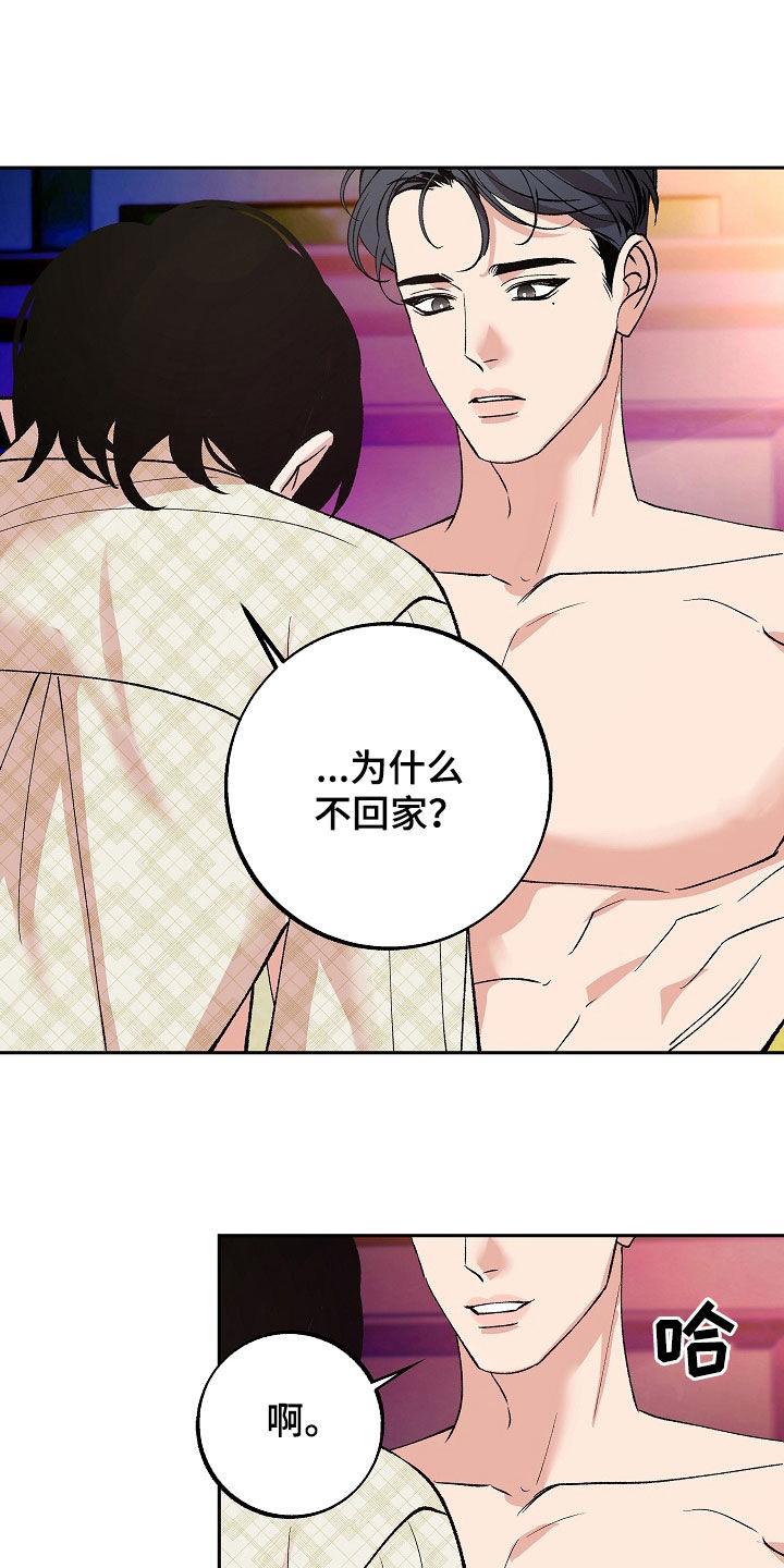 《独占预谋》第36章：不要那样叫我 第10页