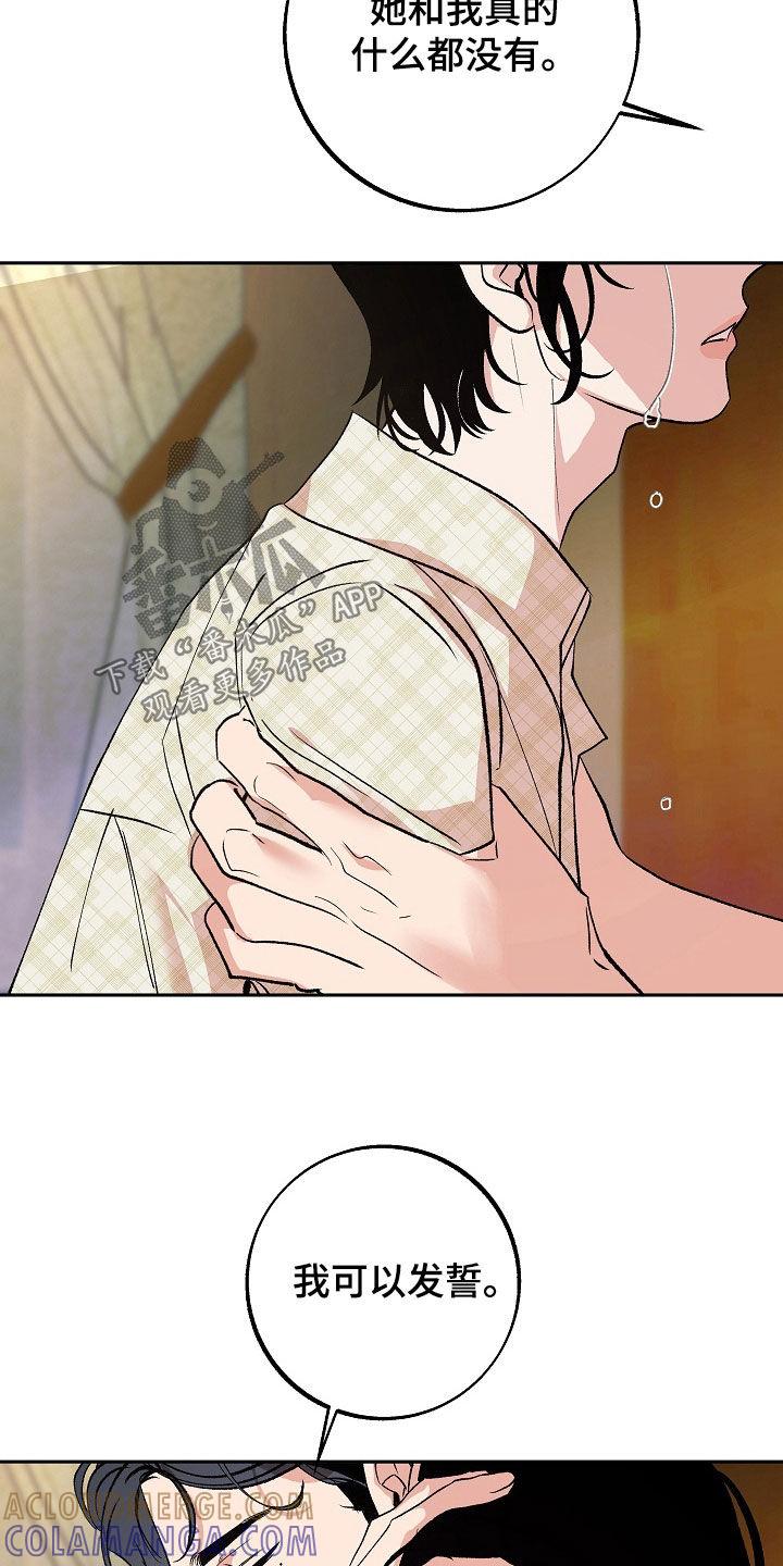 《独占预谋》第37章：没有资格 第3页