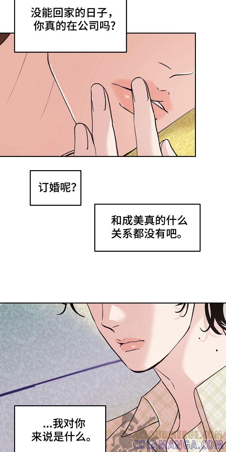 《独占预谋》第37章：没有资格 第23页
