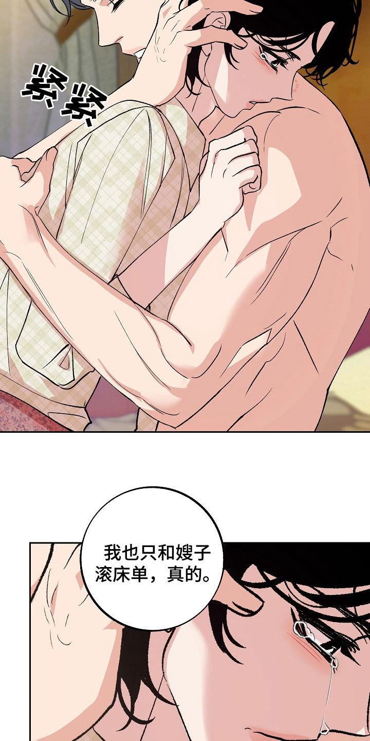 《独占预谋》第37章：没有资格 第4页