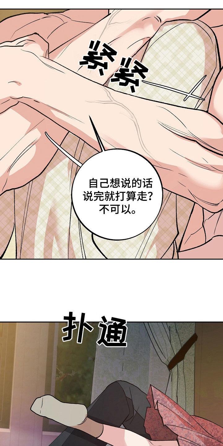 《独占预谋》第37章：没有资格 第6页