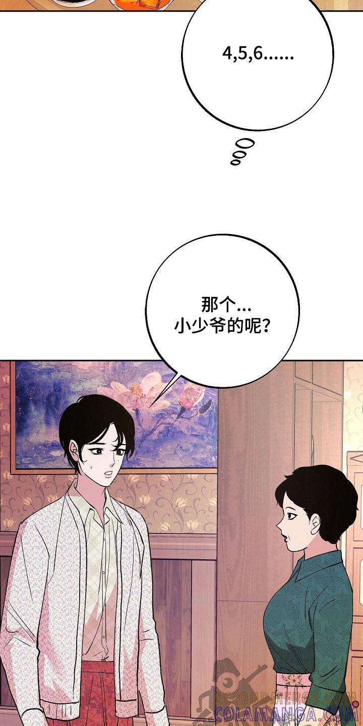 《独占预谋》第38章：厌烦的日子 第23页