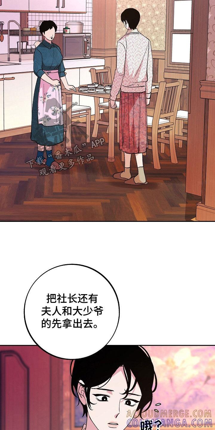 《独占预谋》第38章：厌烦的日子 第21页