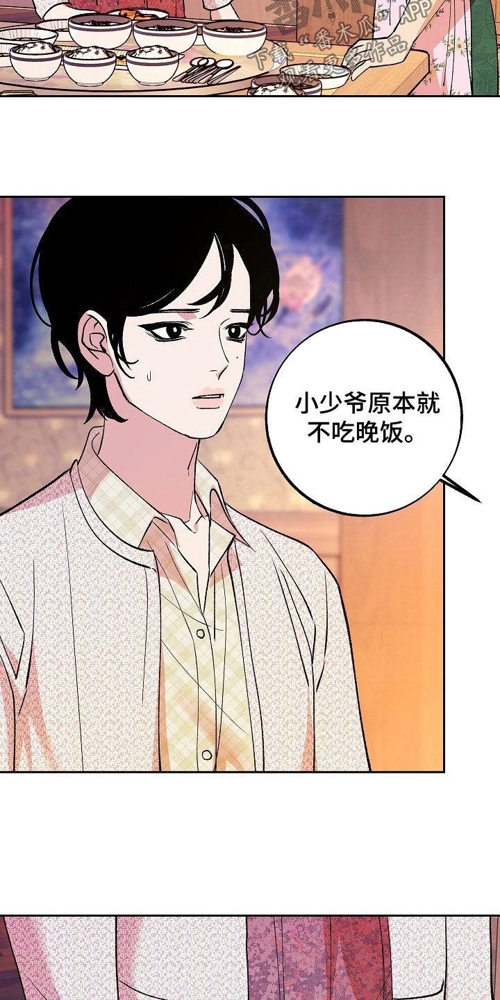 《独占预谋》第38章：厌烦的日子 第24页