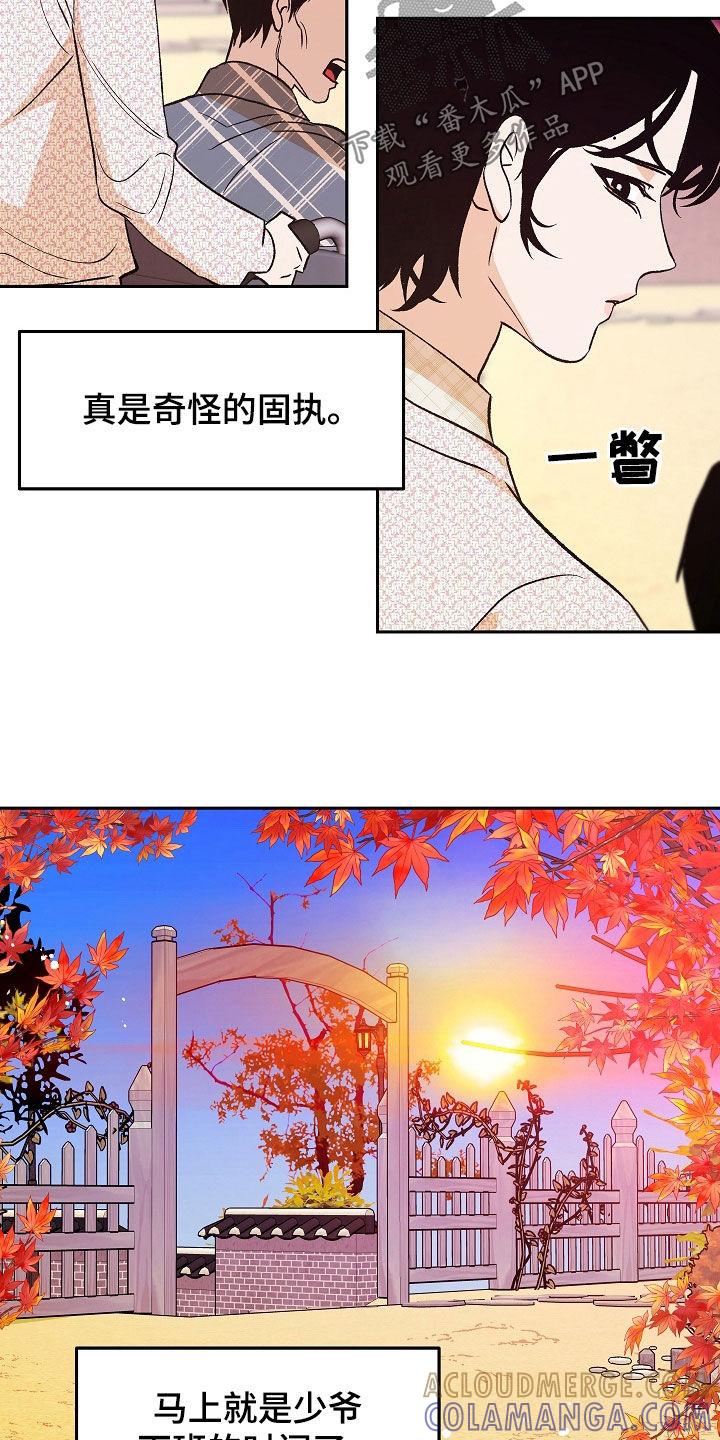 《独占预谋》第38章：厌烦的日子 第7页