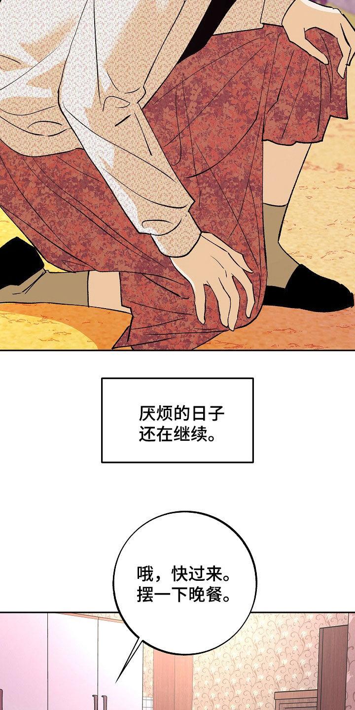 《独占预谋》第38章：厌烦的日子 第20页