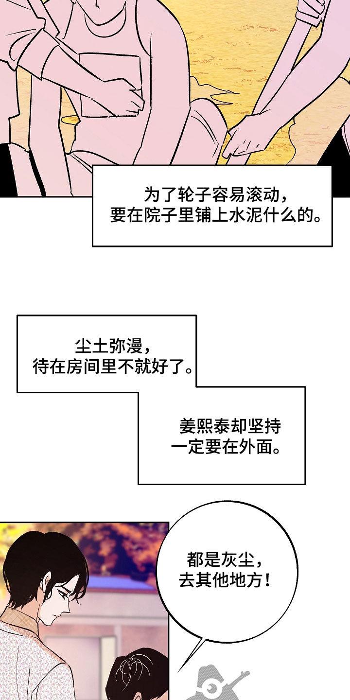 《独占预谋》第38章：厌烦的日子 第6页