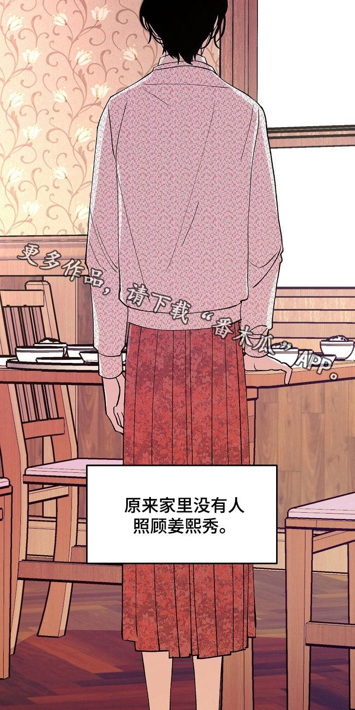 《独占预谋》第38章：厌烦的日子 第26页