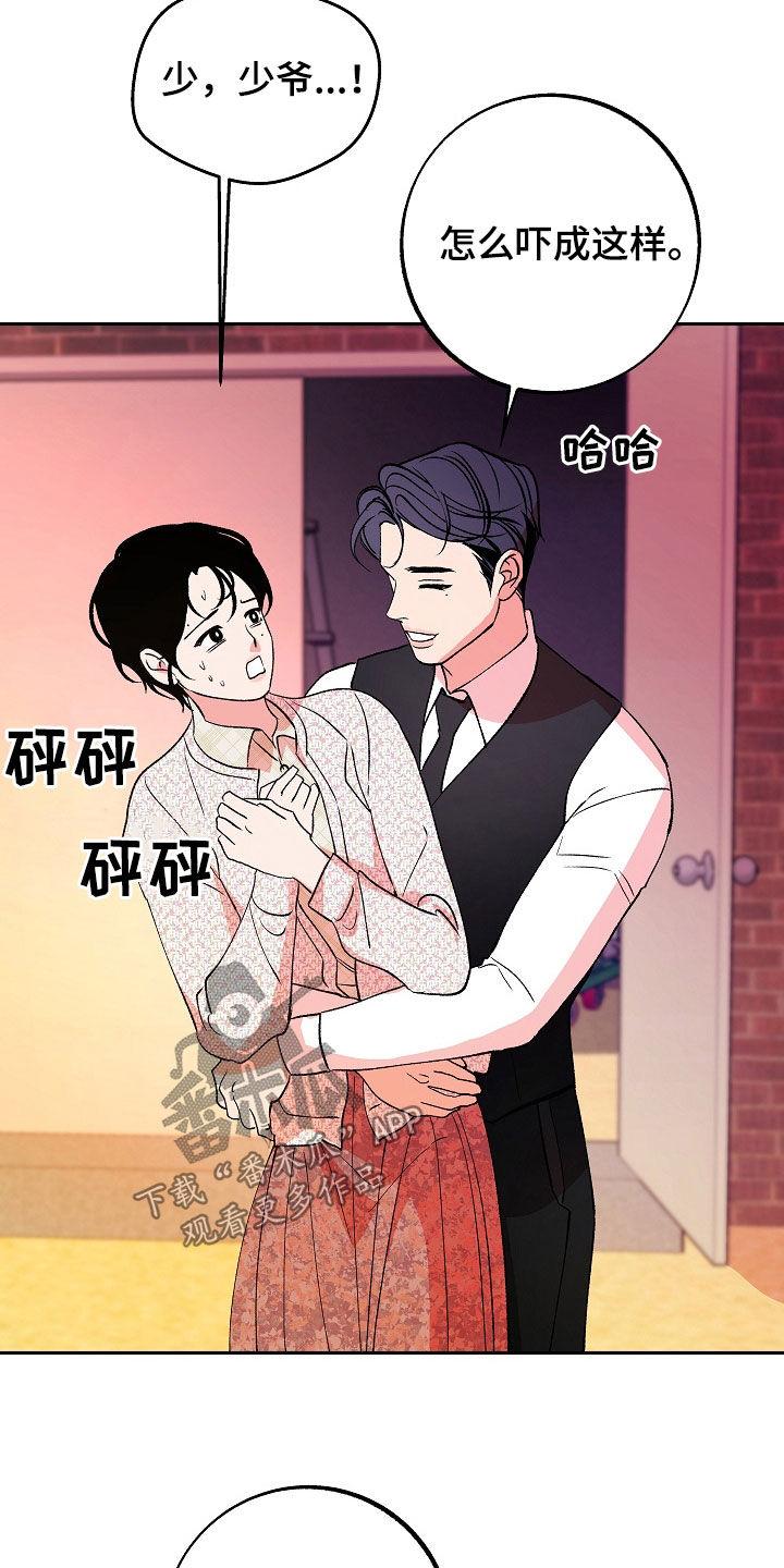 《独占预谋》第39章：潜伏 第8页