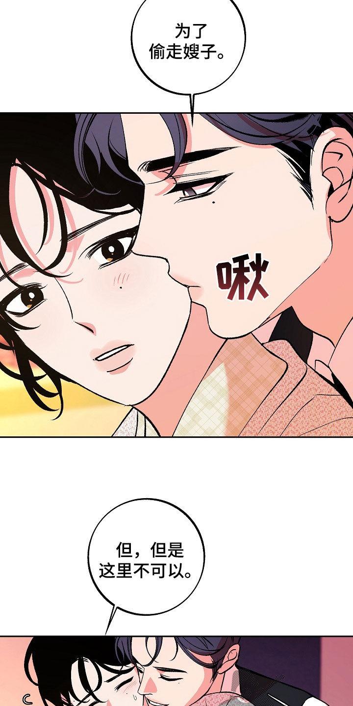 《独占预谋》第39章：潜伏 第10页