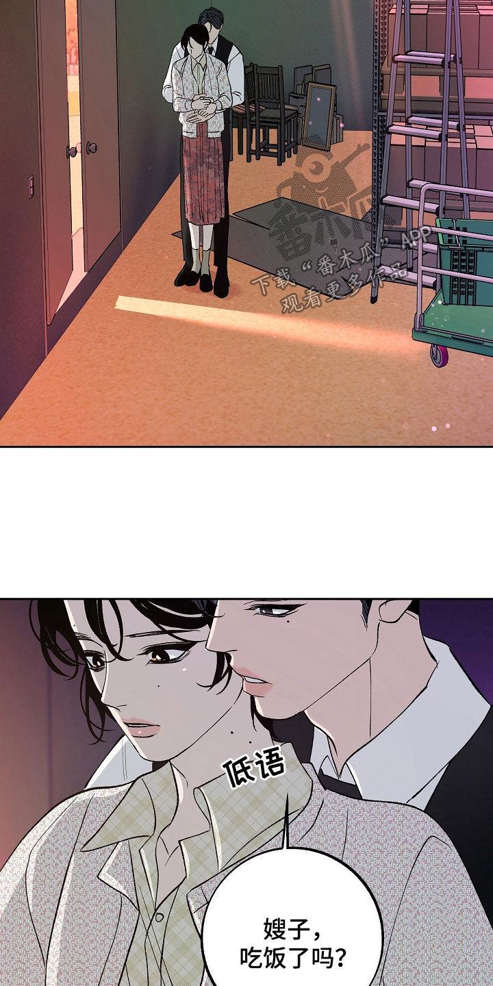 《独占预谋》第39章：潜伏 第22页