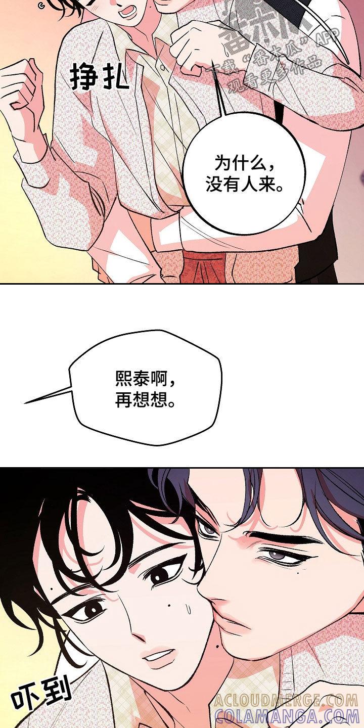 《独占预谋》第39章：潜伏 第11页