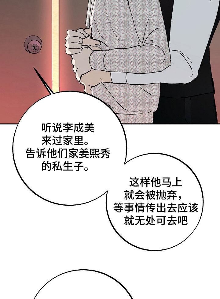 《独占预谋》第39章：潜伏 第18页
