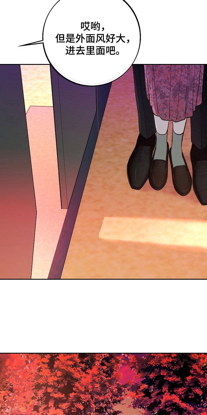 《独占预谋》第39章：潜伏 第20页
