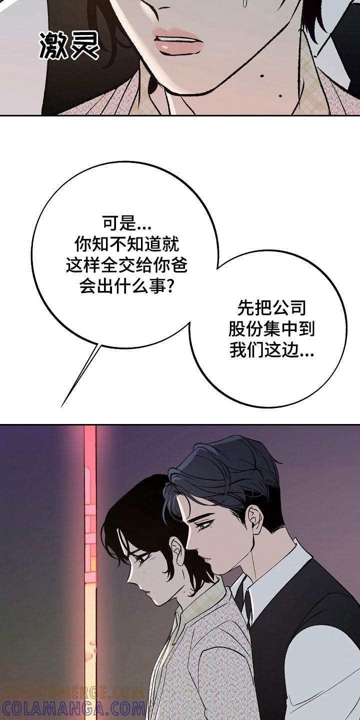 《独占预谋》第39章：潜伏 第17页