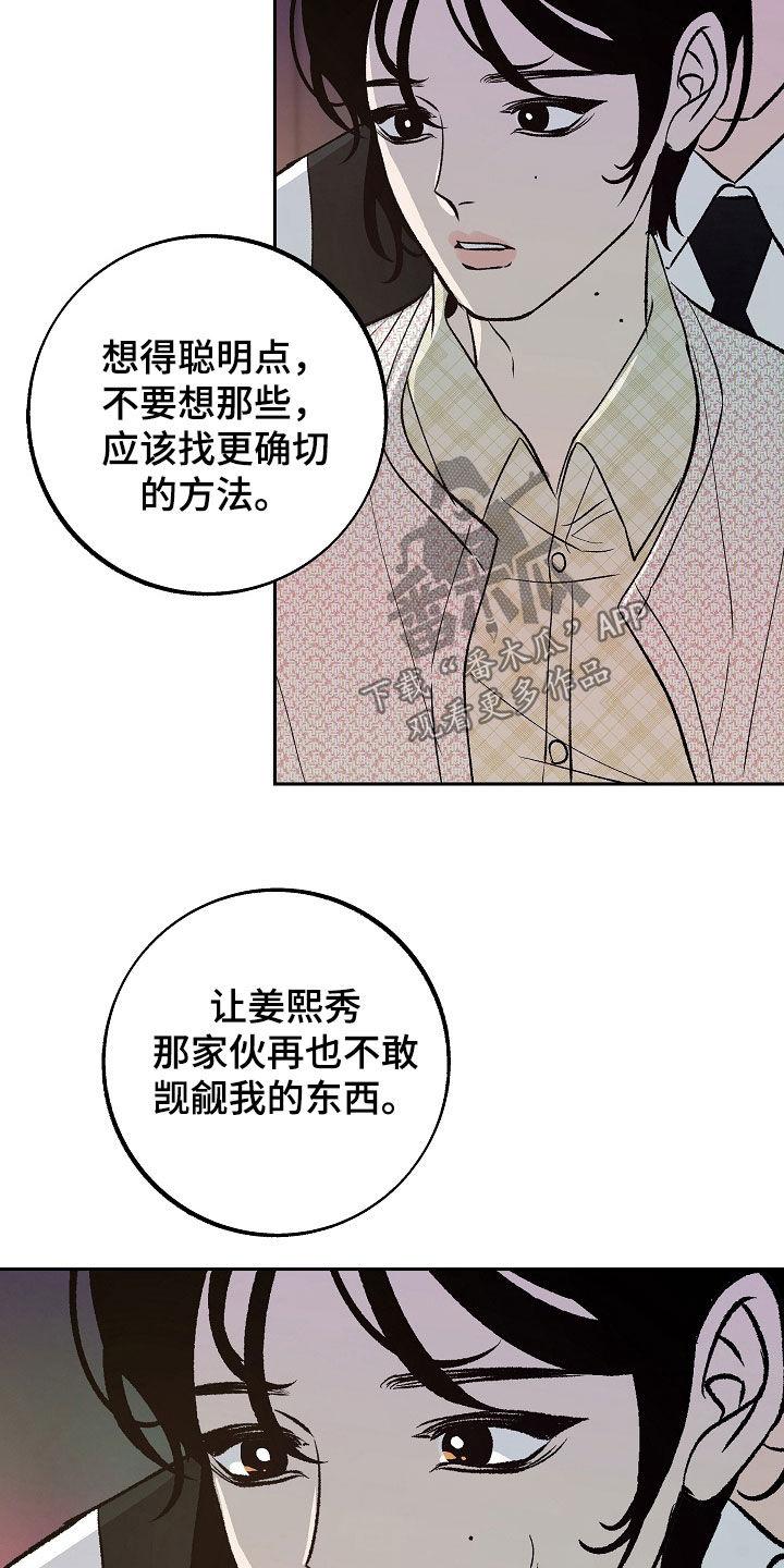 《独占预谋》第39章：潜伏 第16页