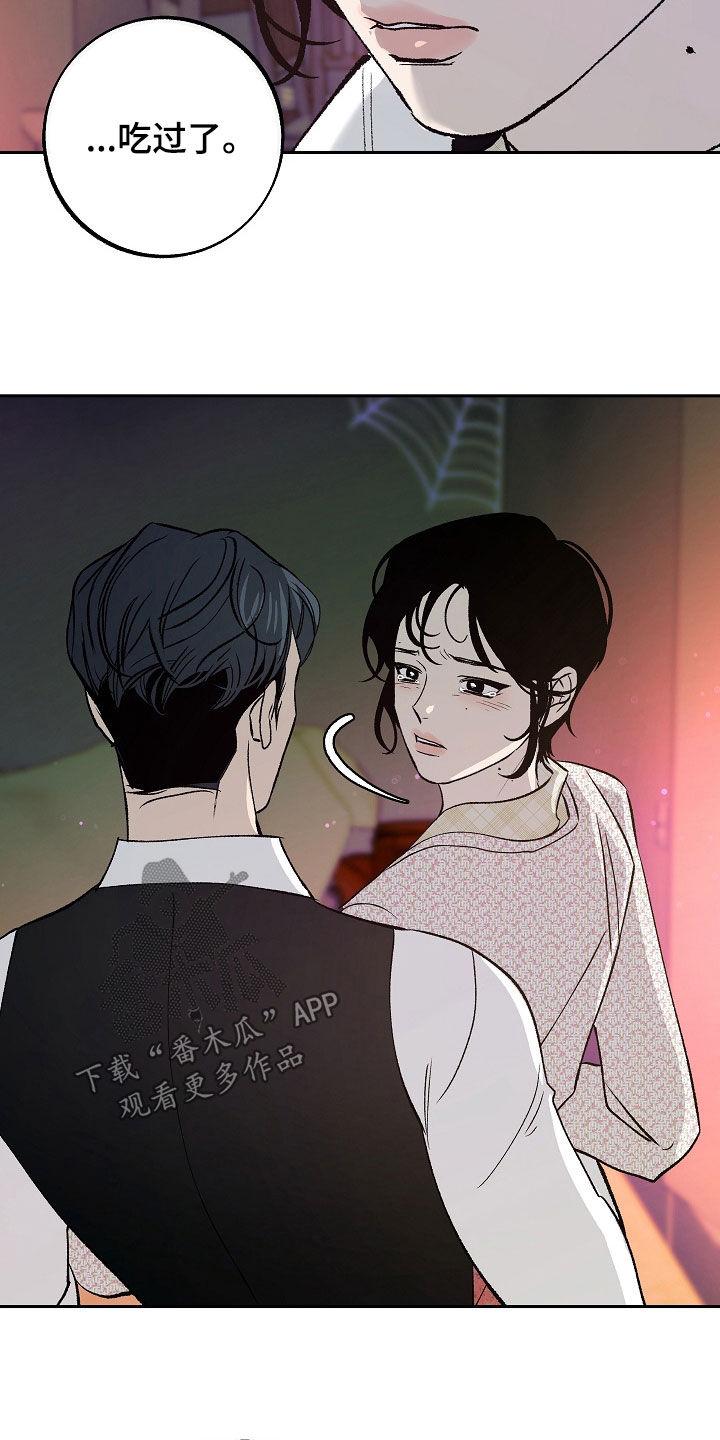 《独占预谋》第39章：潜伏 第24页