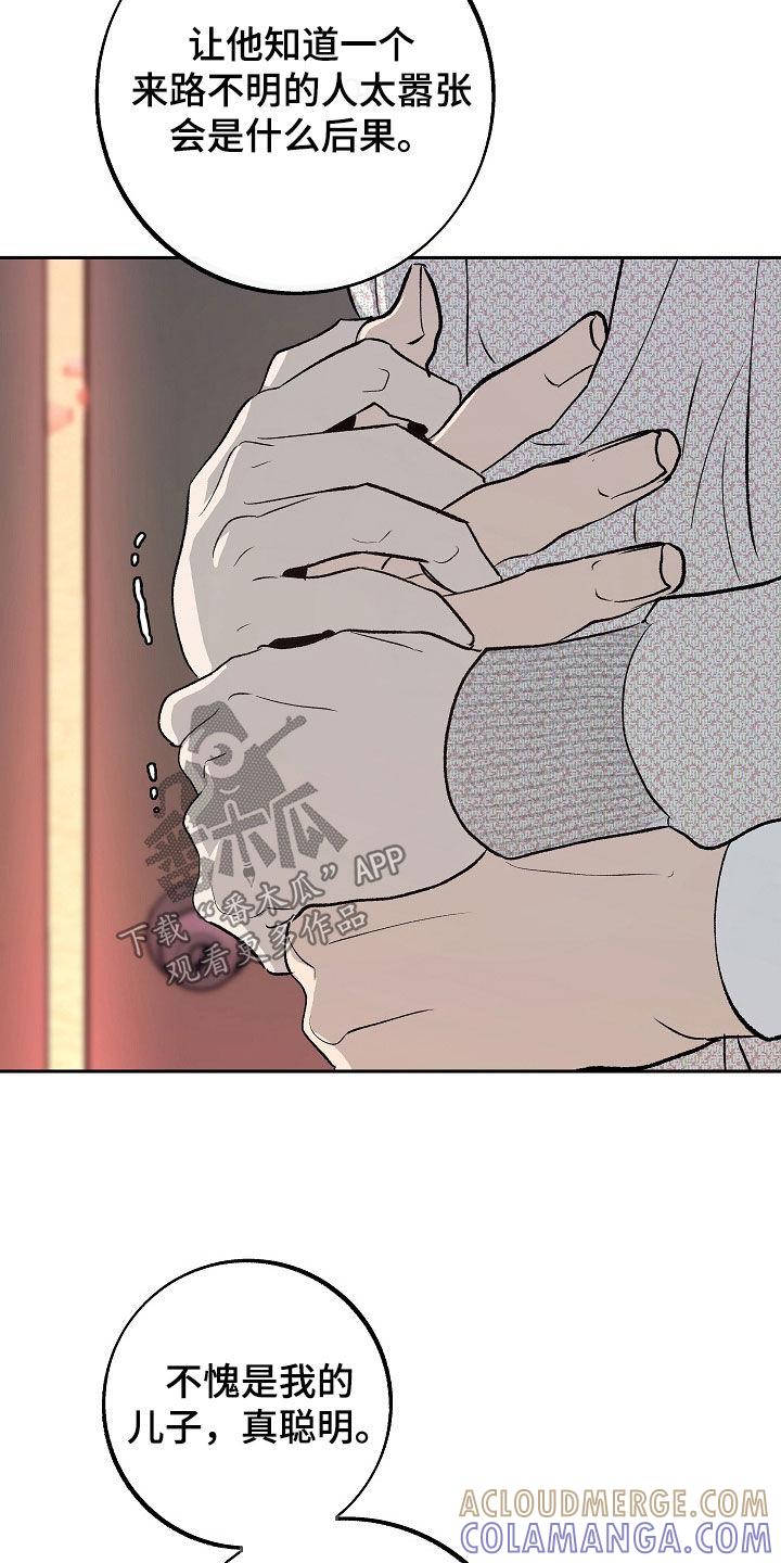 《独占预谋》第39章：潜伏 第19页