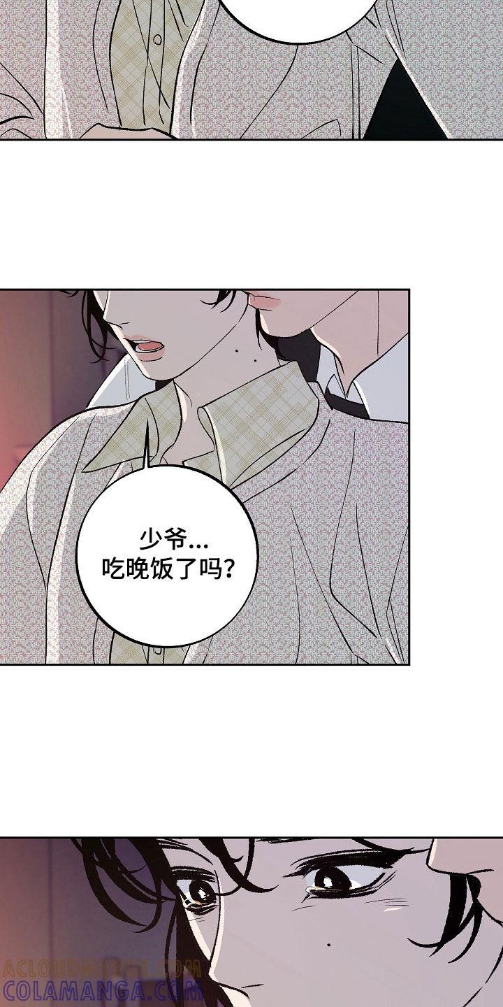 《独占预谋》第39章：潜伏 第23页
