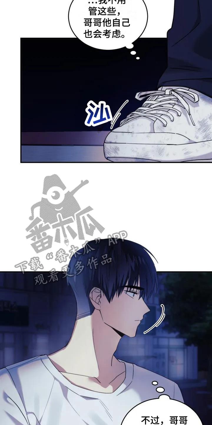 《追逐繁星》第4章：兼职 第8页