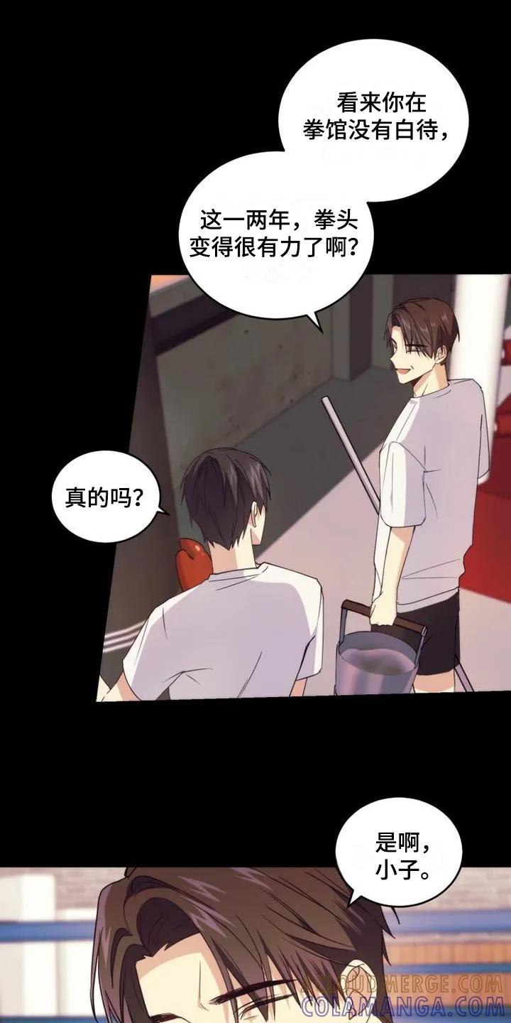 《追逐繁星》第4章：兼职 第13页