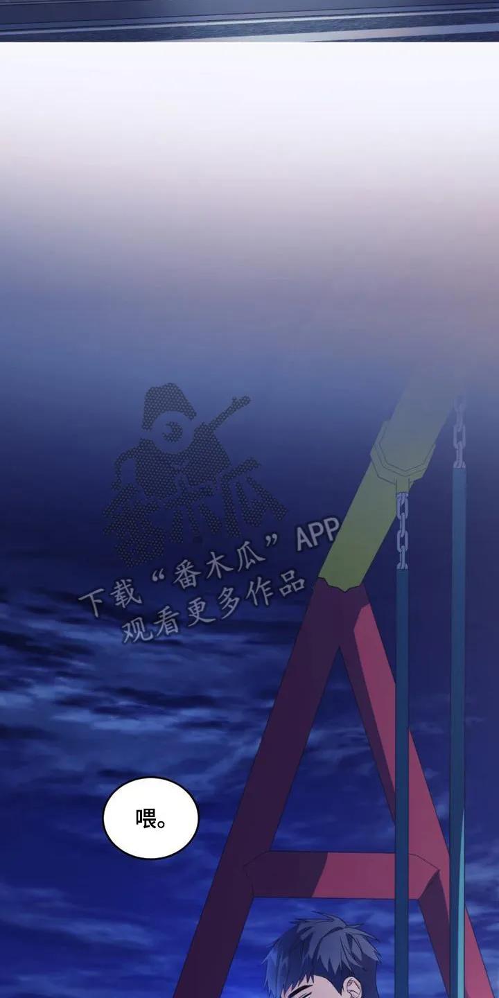 《追逐繁星》第4章：兼职 第18页
