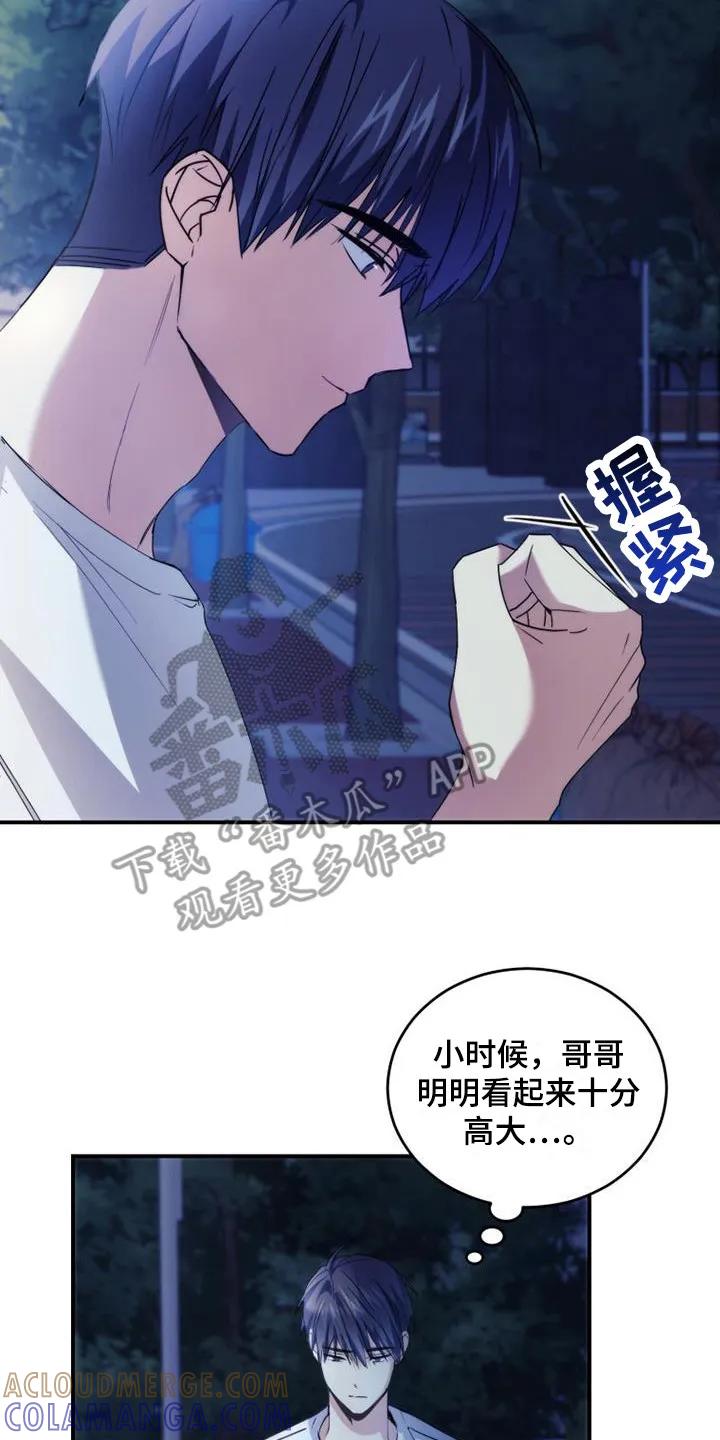 《追逐繁星》第4章：兼职 第15页