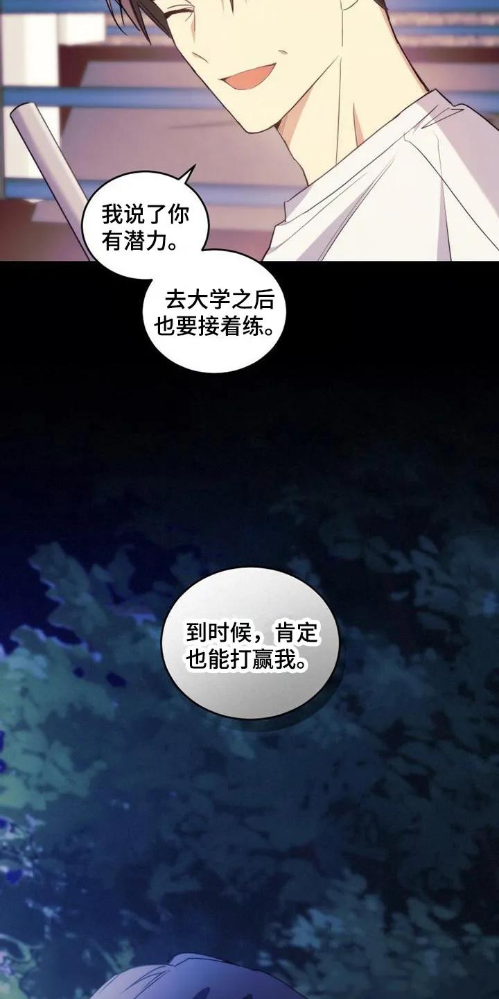 《追逐繁星》第4章：兼职 第14页
