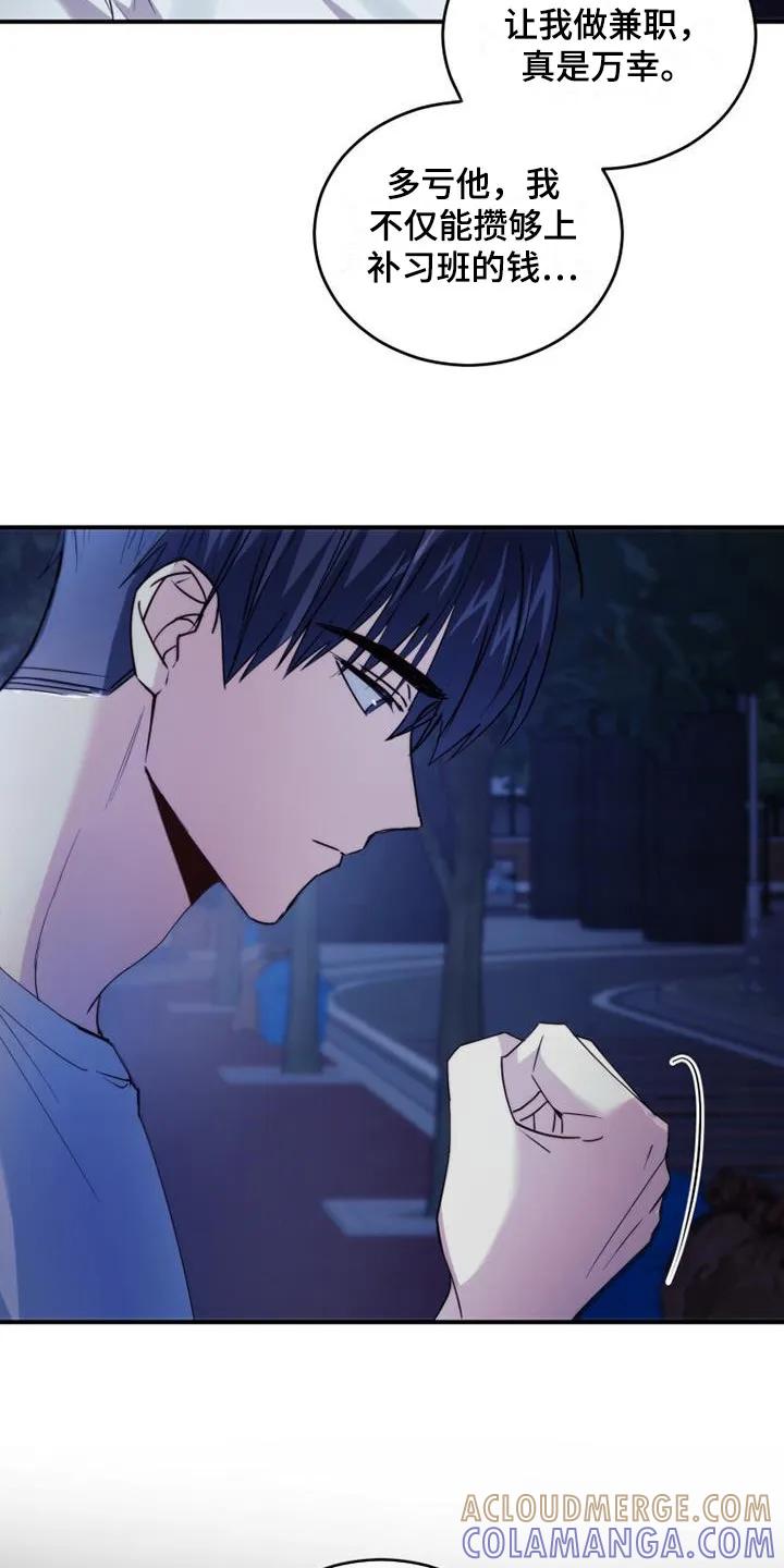 《追逐繁星》第4章：兼职 第9页