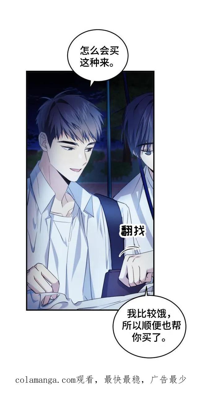 《追逐繁星》第4章：兼职 第22页