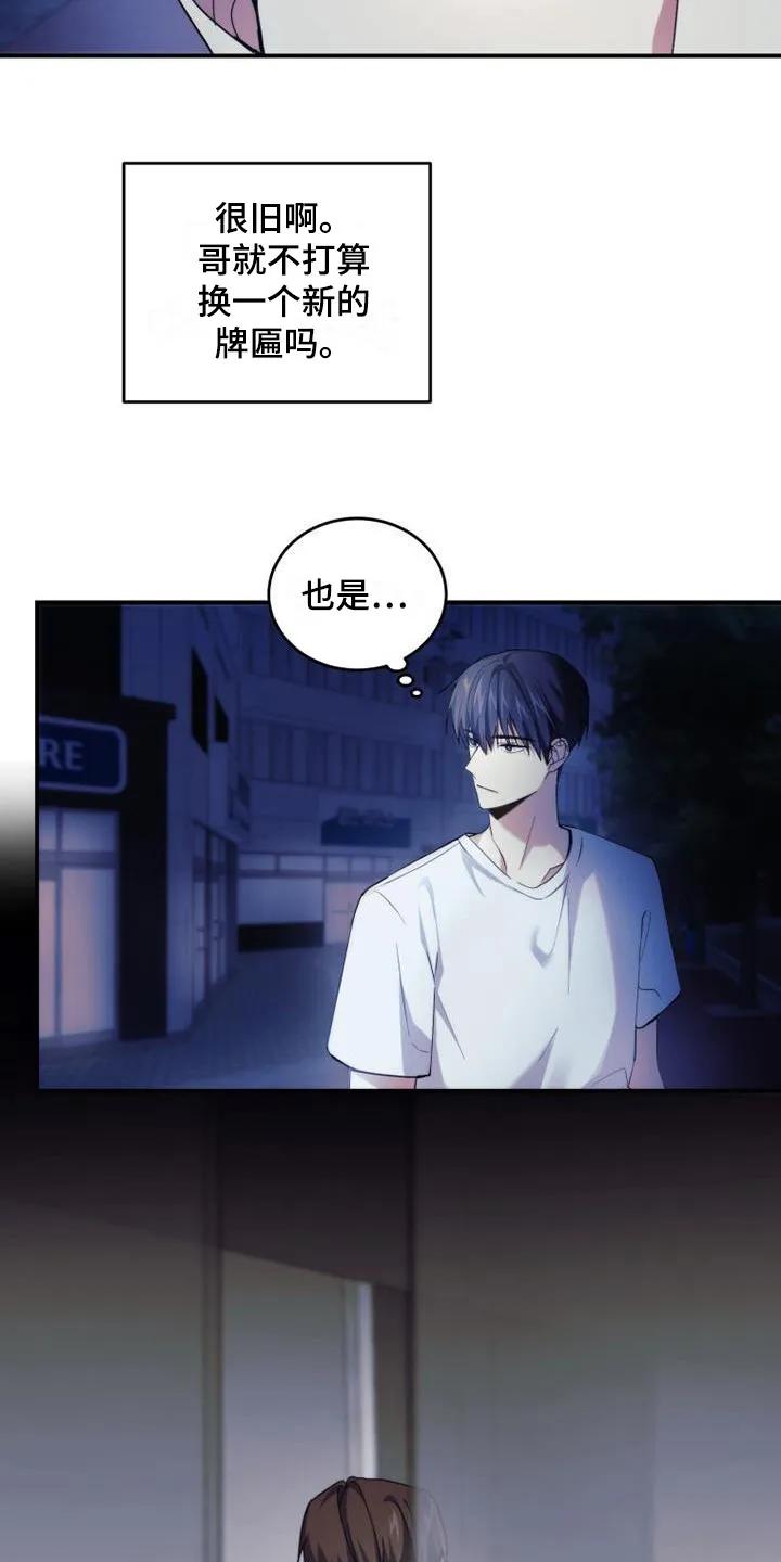 《追逐繁星》第4章：兼职 第6页